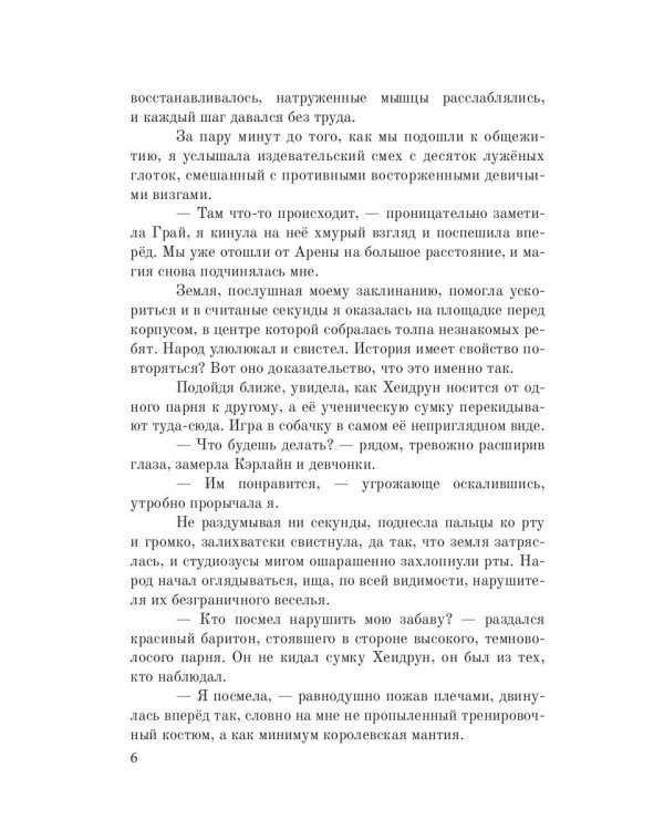 Аруна. Сульепган