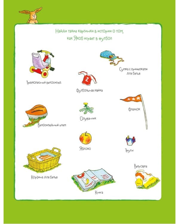 Якоб учится общаться. 10 историй в одной книге