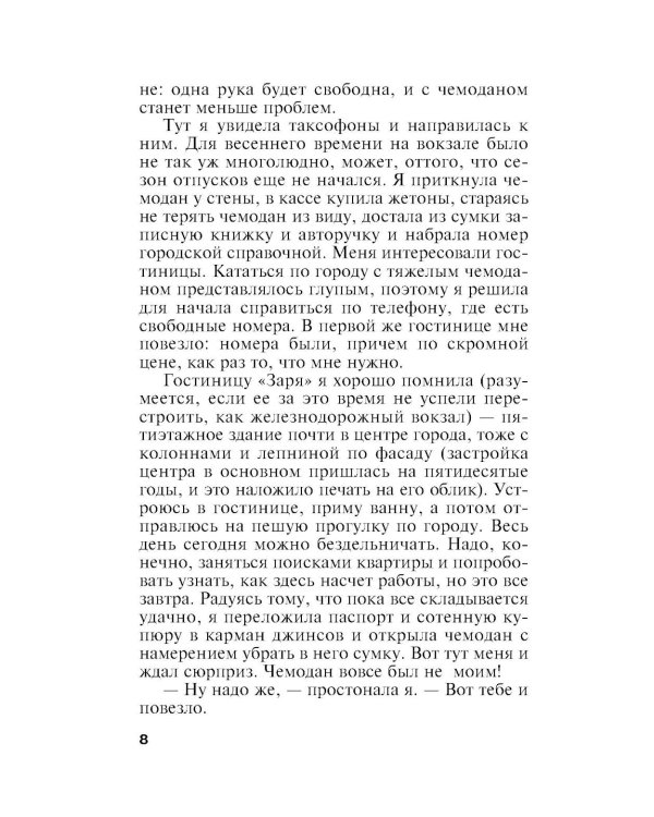 Последнее слово за мной: роман