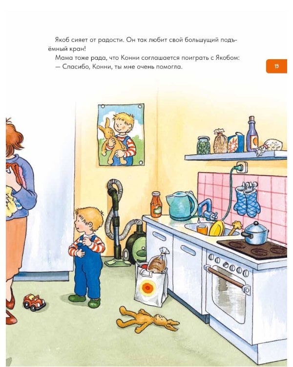 Якоб учится общаться. 10 историй в одной книге