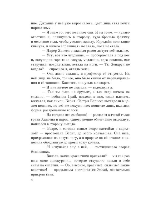 Аруна. Сульепган