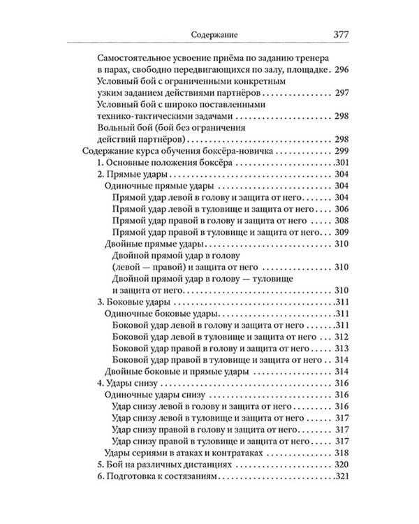 Бокс. 2-е изд., испр.и доп