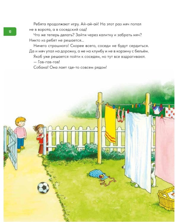 Якоб учится общаться. 10 историй в одной книге