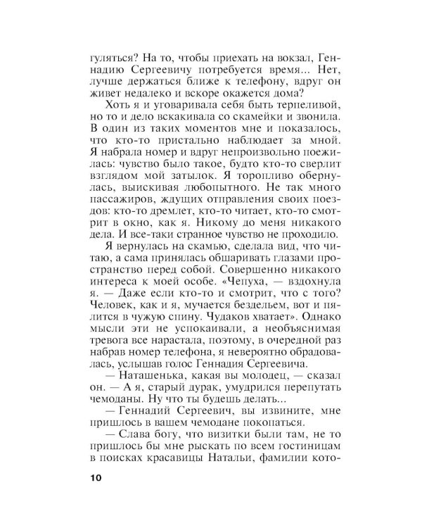 Последнее слово за мной: роман