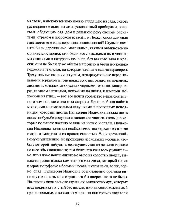 Миргород: сборник