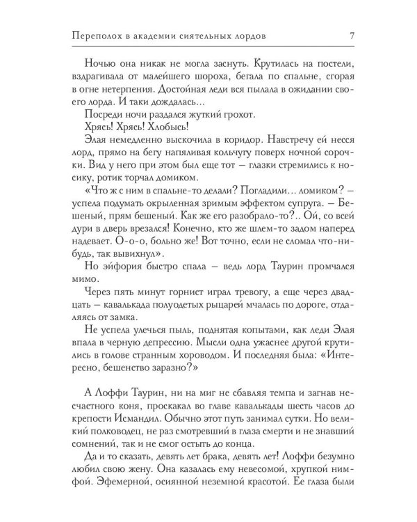 Переполох в академии сиятельных лордов