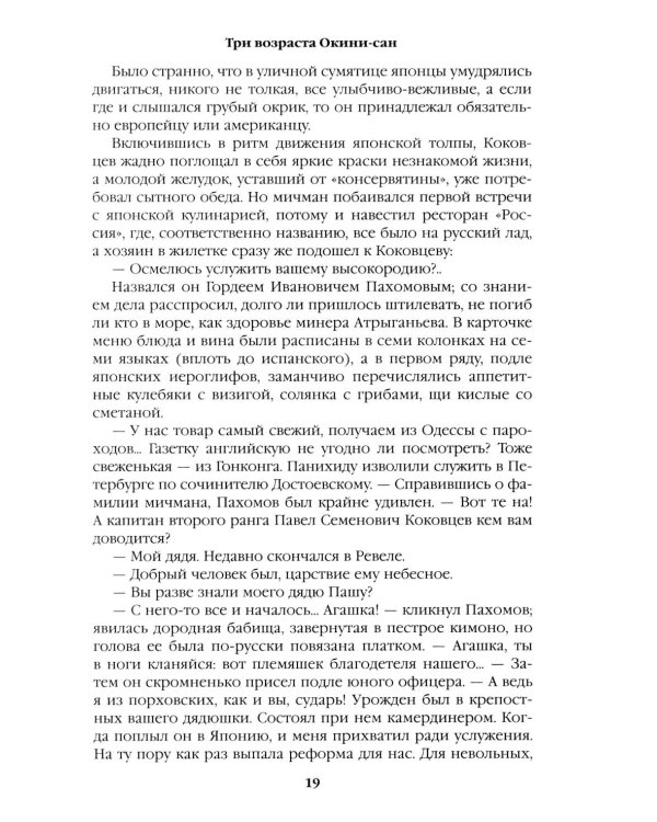 Три возраста Окини-сан: роман
