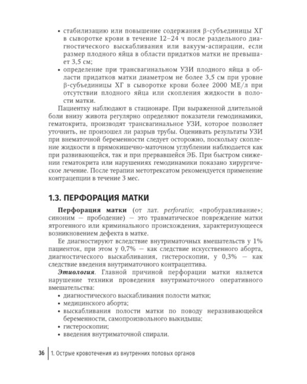 Острый живот в гинекологии: руководство для врачей