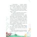 Дополнительное изображение книги «Русалочка Кораллина в Школе морской красоты»