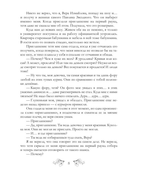 Невеста для Хана