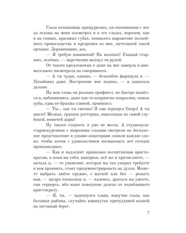 Аруна. Сульепган