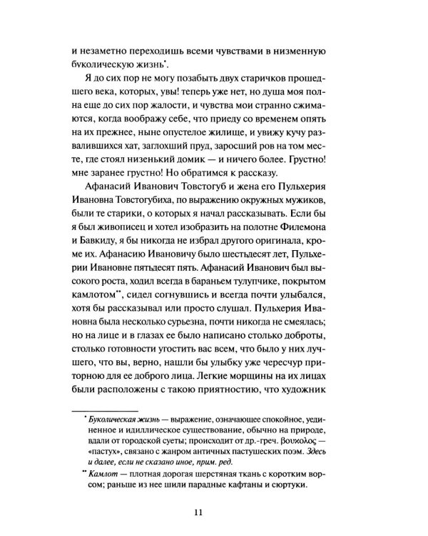 Миргород: сборник