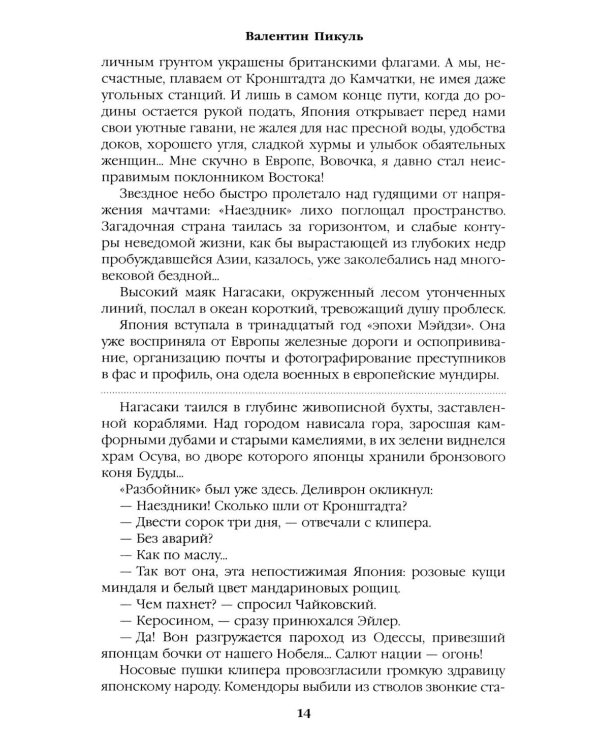 Три возраста Окини-сан: роман