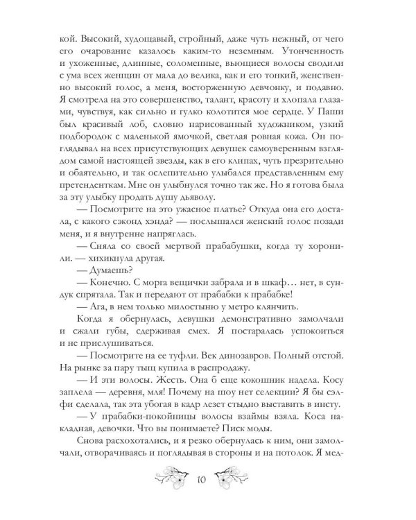 Невеста для Хана