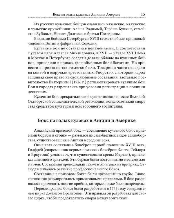 Бокс. 2-е изд., испр.и доп