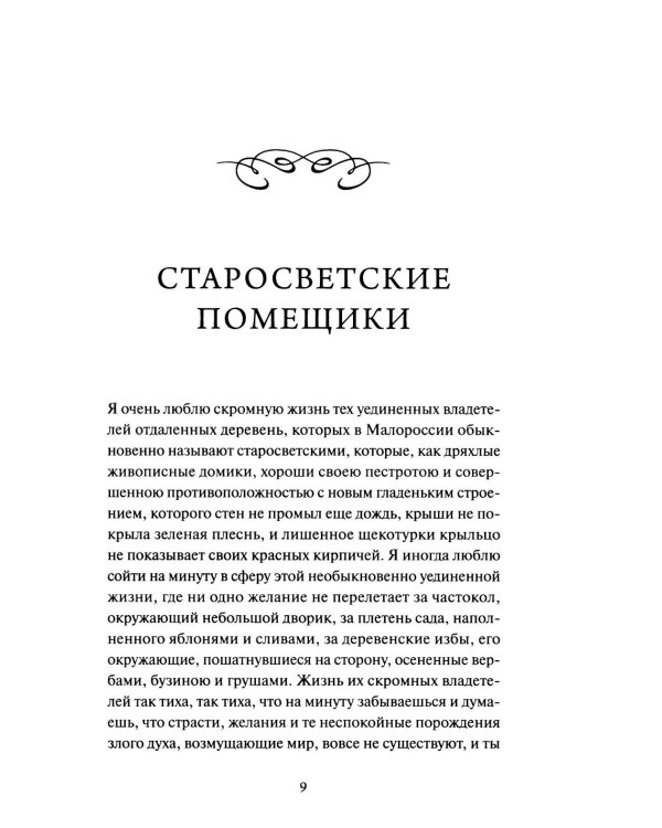 Миргород: сборник