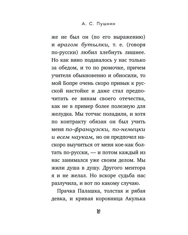 Капитанская дочка