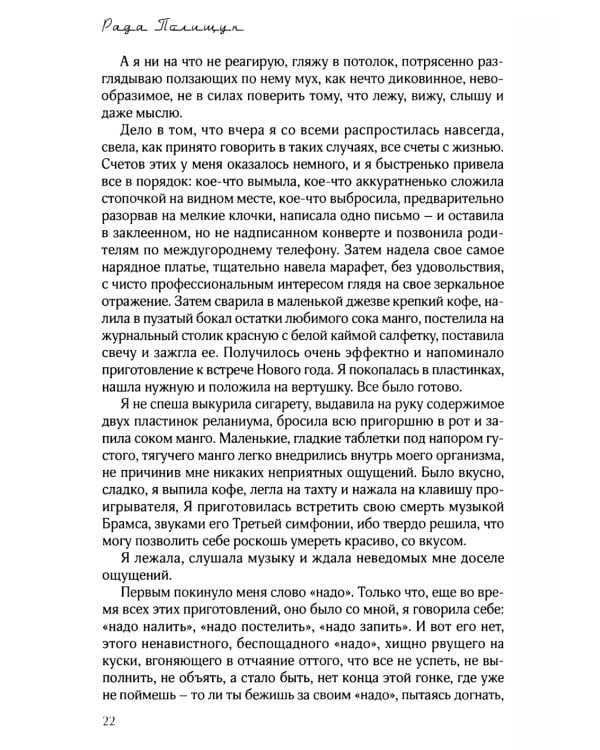 Пишу свою жизнь набело. Проза, стихи, беседы, реплики, портреты друзей