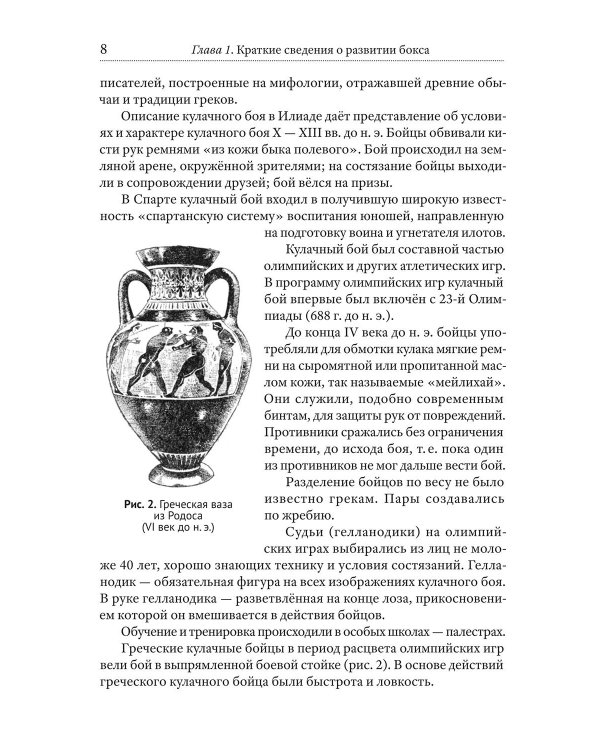 Бокс. 2-е изд., испр.и доп