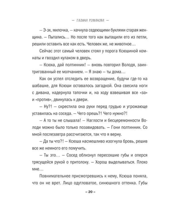 Дожить до утра: роман