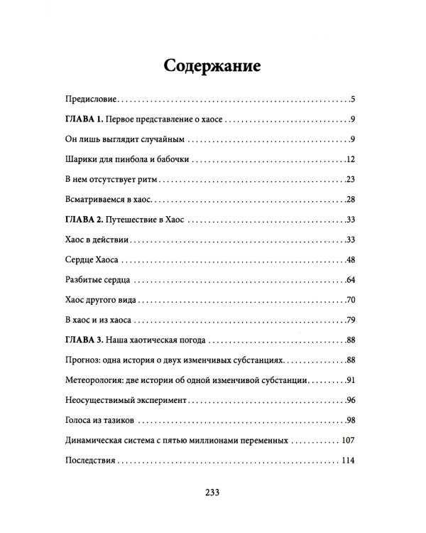 Сущность хаоса