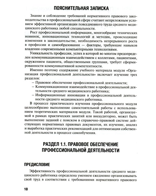 Общепрофессиональные аспекты деятельности средних медицинских работников: Учебное пособие