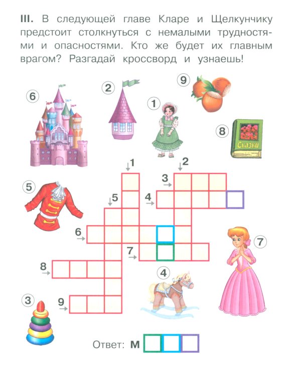 Щелкунчик = The Nutcracker (на англ. языке)