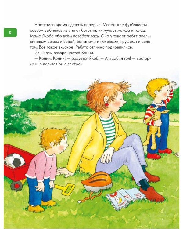 Якоб учится общаться. 10 историй в одной книге