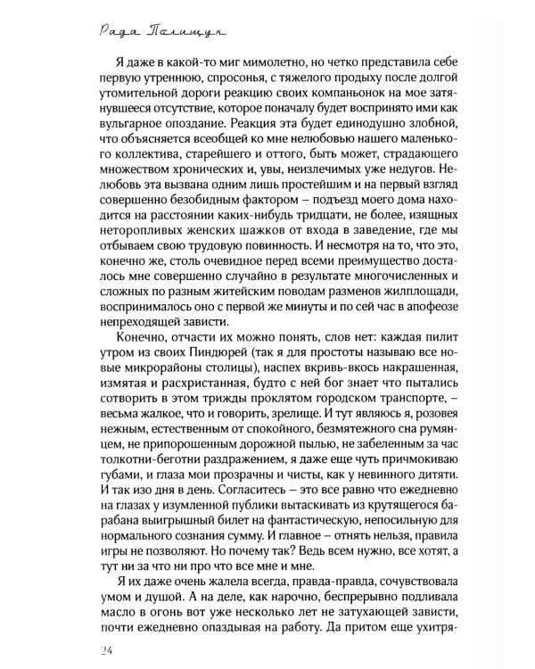 Пишу свою жизнь набело. Проза, стихи, беседы, реплики, портреты друзей