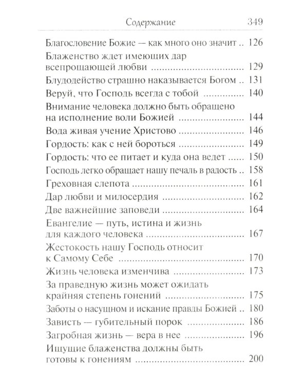 Помощник преподобного Сергия: Жизнеописание. Духовный алфавит архимандрита Кирилла (Павлова)