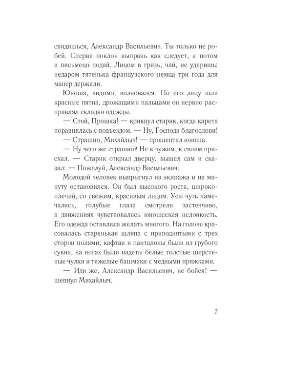 Игра судьбы