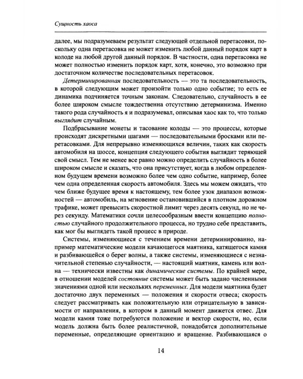 Сущность хаоса