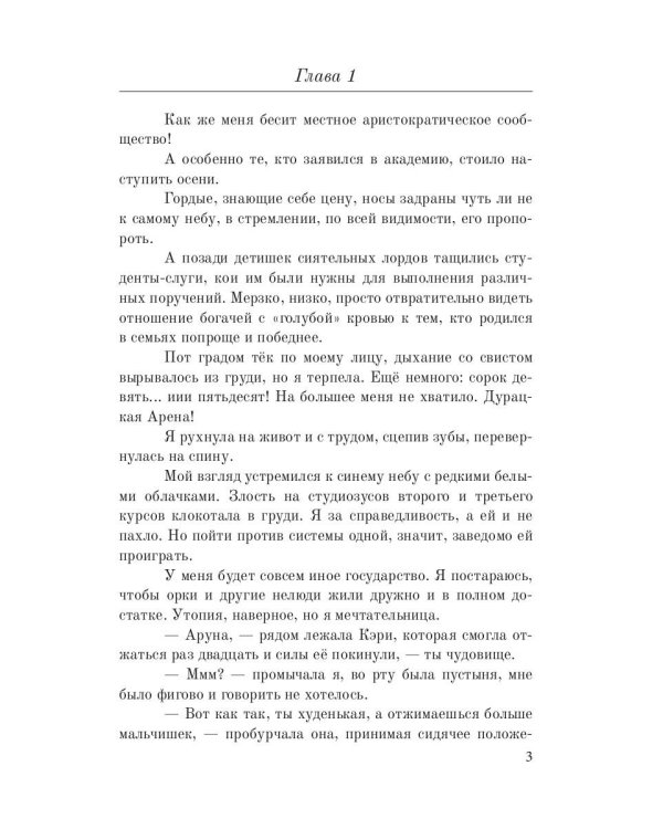 Аруна. Сульепган