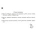 Все, что должен знать дошкольник при поступлении в 1 кл. Рабочая тетрадь для развития навыков устного рассказа