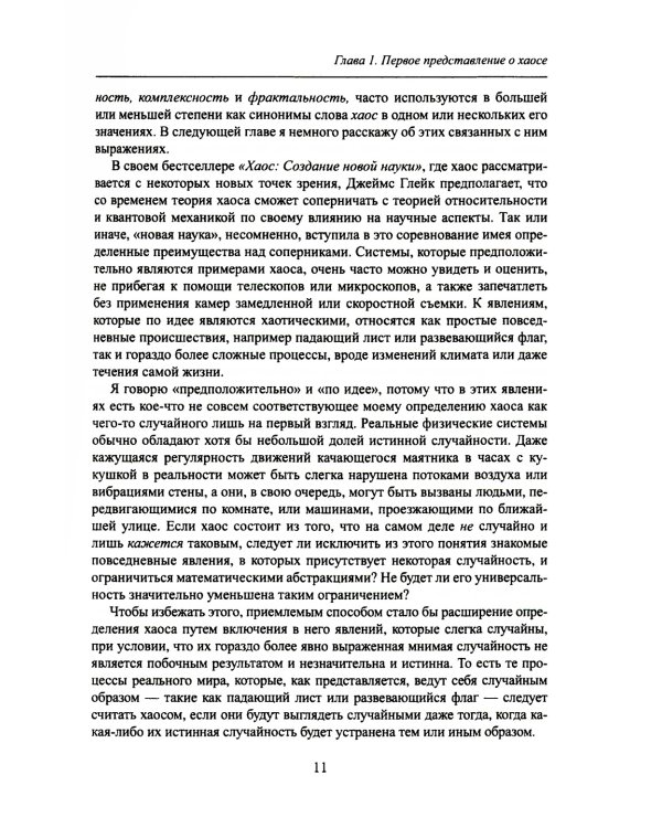 Сущность хаоса