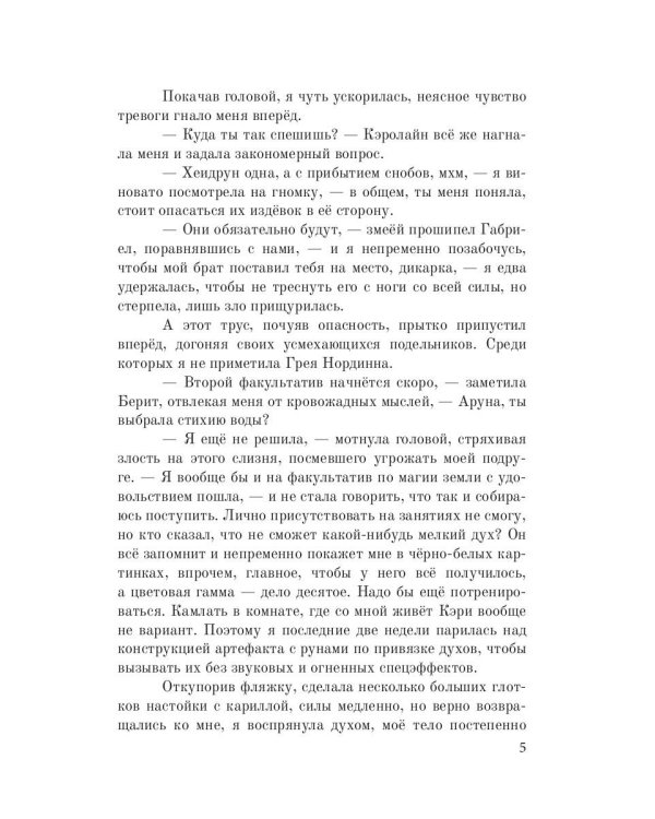 Аруна. Сульепган