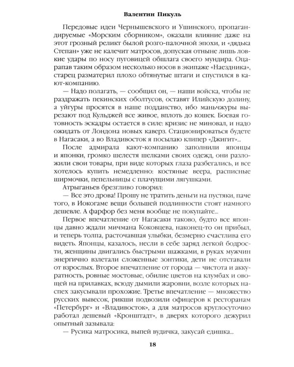 Три возраста Окини-сан: роман
