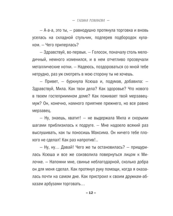 Дожить до утра: роман