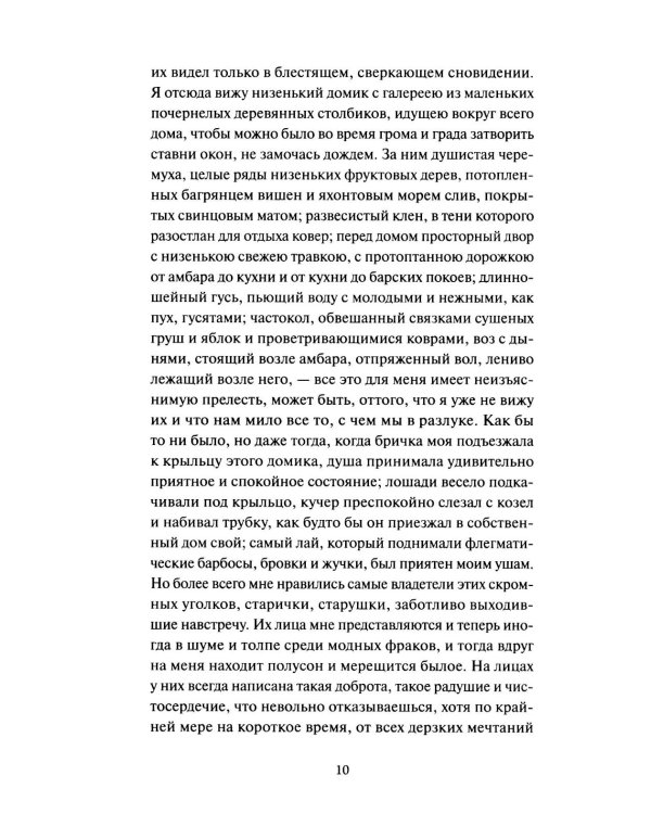 Миргород: сборник
