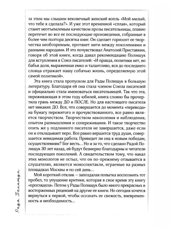 Пишу свою жизнь набело. Проза, стихи, беседы, реплики, портреты друзей