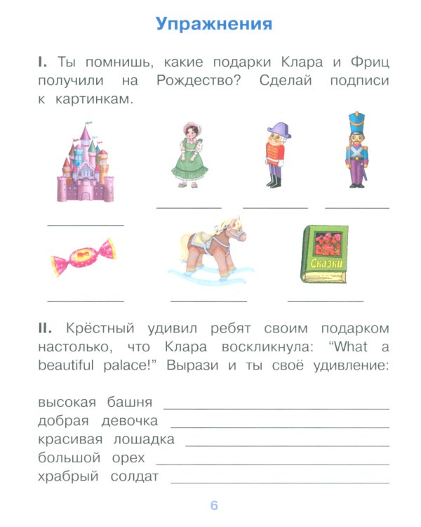 Щелкунчик = The Nutcracker (на англ. языке)