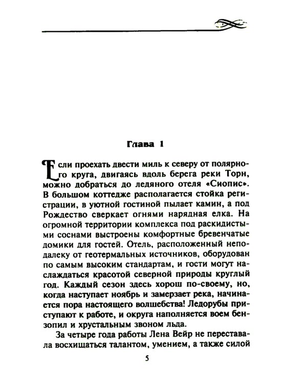 Опьяненная страстью: роман