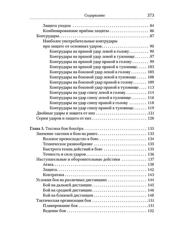 Бокс. 2-е изд., испр.и доп