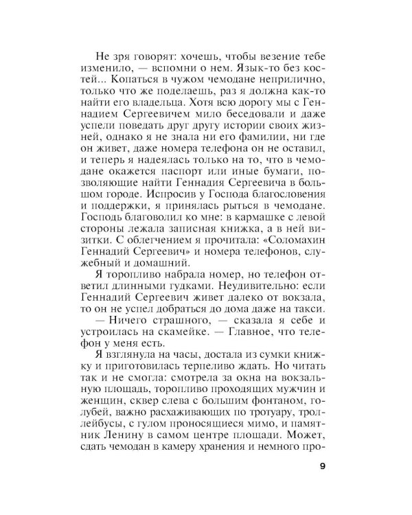 Последнее слово за мной: роман