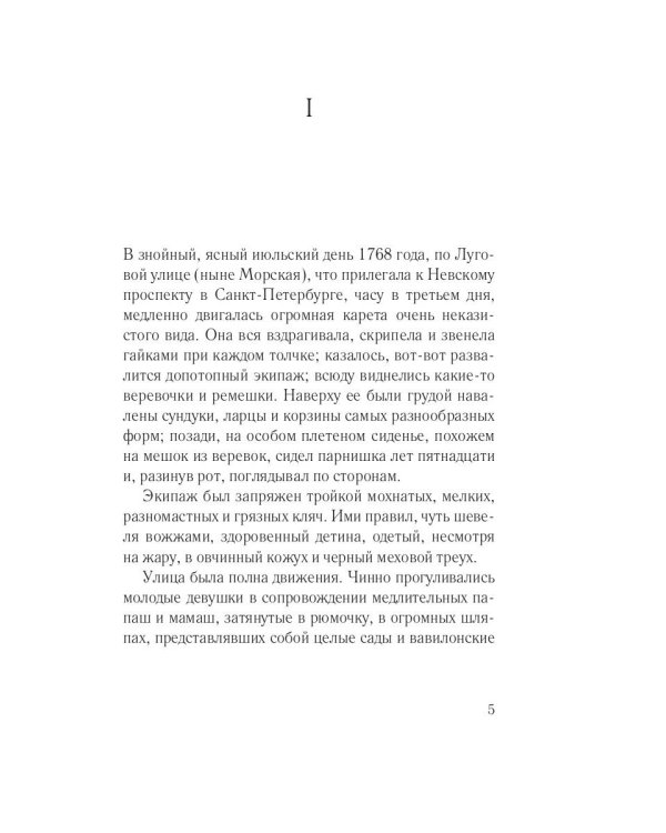 Игра судьбы