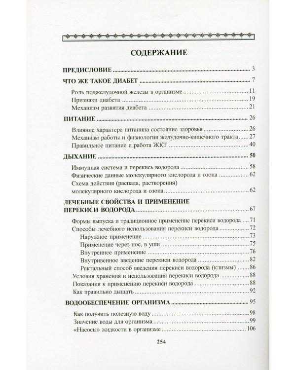 Диабет. Мифы и реальность