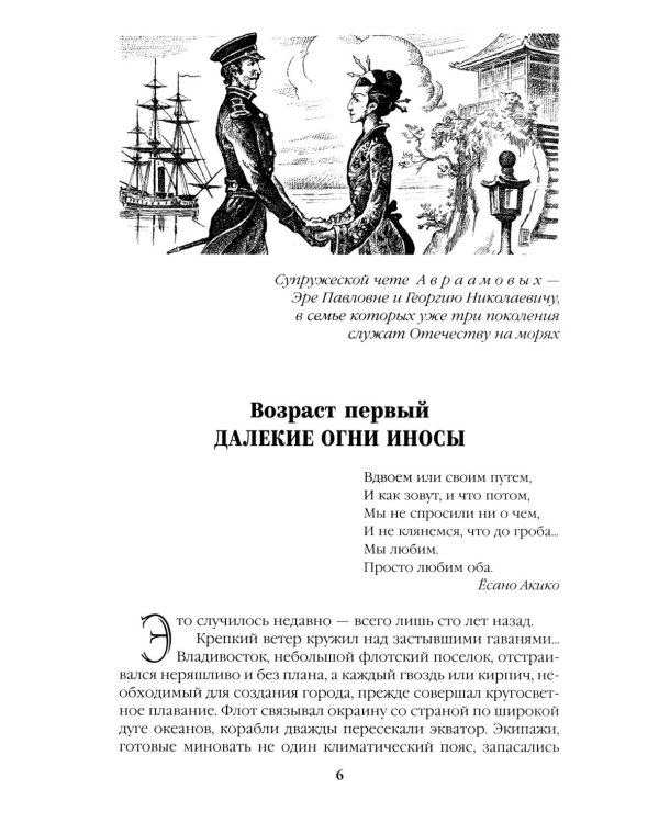 Три возраста Окини-сан: роман