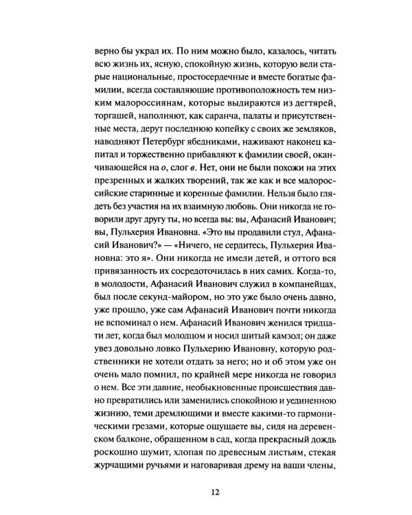 Миргород: сборник