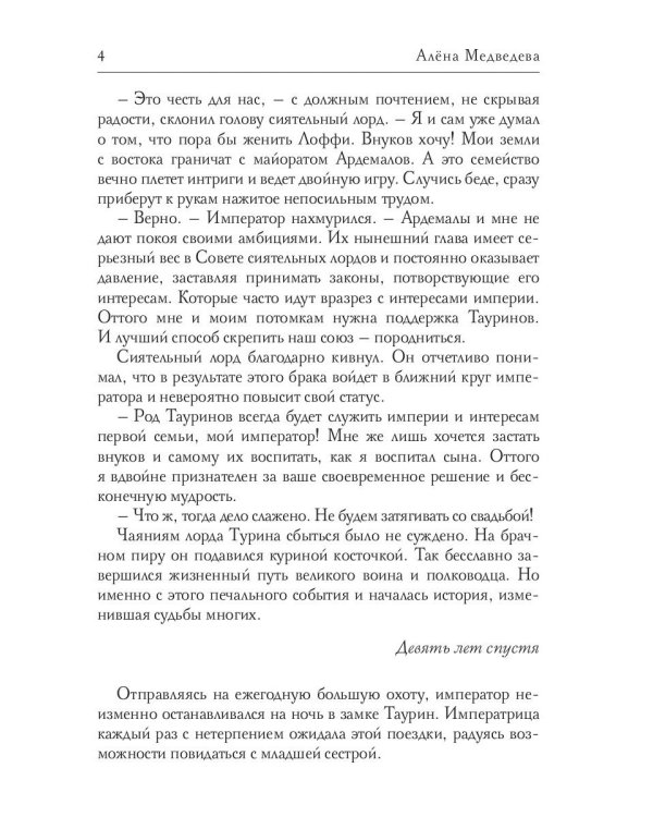 Переполох в академии сиятельных лордов