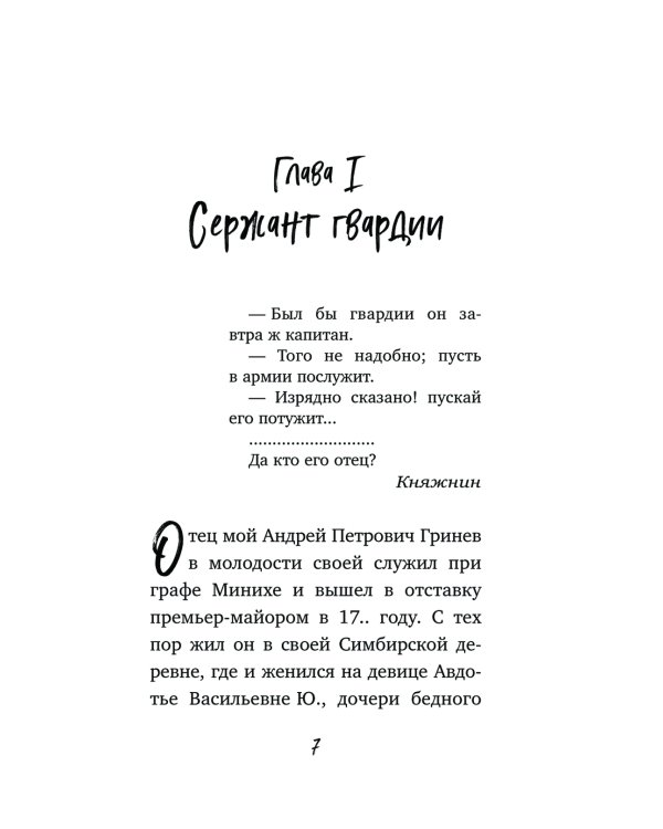 Капитанская дочка